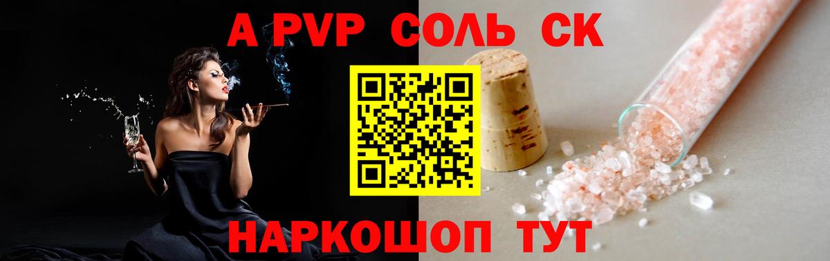 A PVP СК  A-PVP VHQ  Вход с VPN  A-PVP  Архангельск  APVP VHQ 
