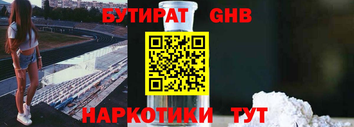 Бутират жидкий экстази  БУТИРАТ  Архангельск  Вход с VPN 