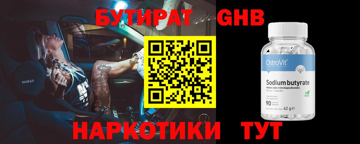Бутират бутандиол Архангельск