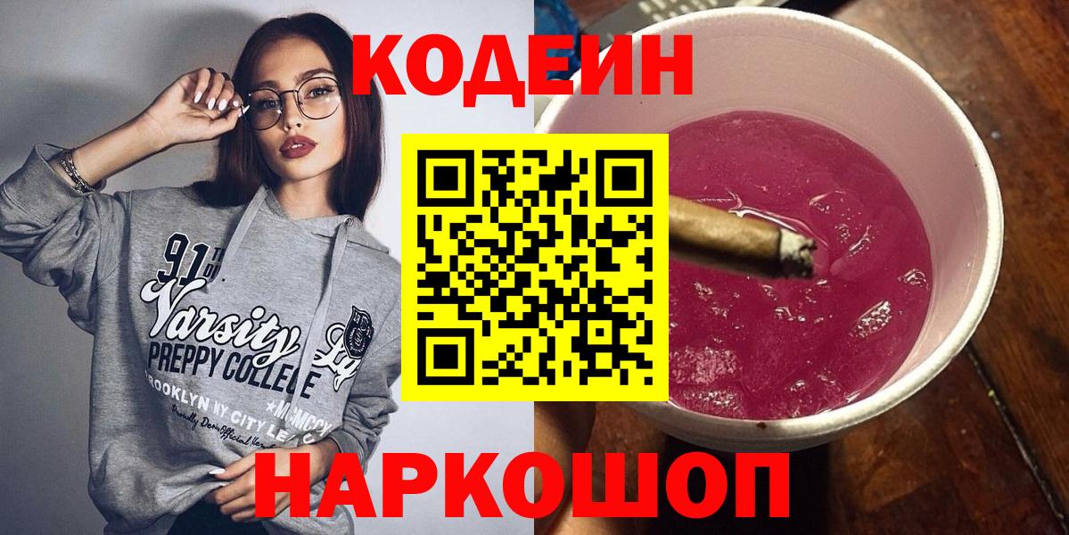сколько стоит  Кодеин напиток Lean (лин)  Кодеин Purple Drank  Вход с VPN  Архангельск 