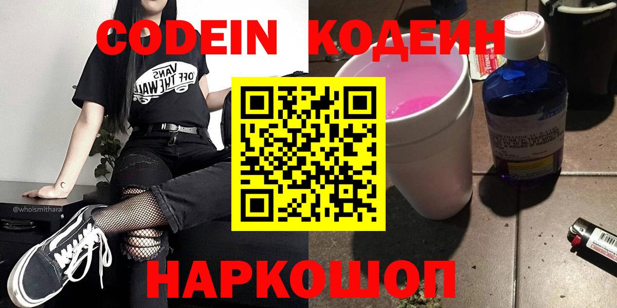 Кодеин напиток Lean (лин) Архангельск